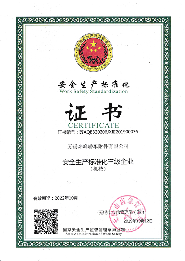 安全證書